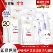 巴黎欧莱雅 欧莱雅（LOREAL）复颜玻尿酸安瓶面膜20片