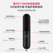 TYMO 第3代无线直发梳负离子护发便携美发梳电梳子