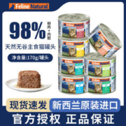 K9natural 宠源新 K9FelineNatural无谷猫罐头新西兰进口成幼猫通用湿粮主食罐170g