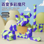 氧氪 百变萝卜魔尺 24段