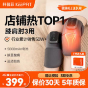 keepfit 科普菲 膝盖按摩器 4代热敷+按摩款-两只礼盒装