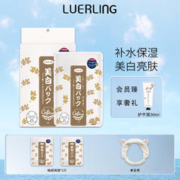 LUERLING 美白面膜 10片（赠 同款2片+发带）