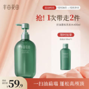 半亩花田 控油蓬松洗发水氨基酸清爽去屑控油清洁止痒洗发露男女通用400g