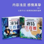 唐诗300首+宋词300首小学生正版全集