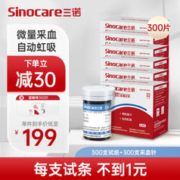 Sinocare 三诺 血糖仪试纸 300支试纸+300支采血针（不含仪器）