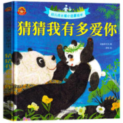 图书秒杀：《猜猜我有多爱你》