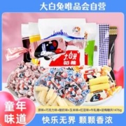 大白兔 全家福童年回忆 7种口味喜糖糖果年货节1476g