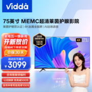 Vidda 75V1F-S 海信 75英寸 超薄全面屏 远场语音 2+16G MEMC防抖 智慧屏 智能液晶巨幕电视以旧换新