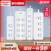 DELIXI 德力西 插座插排插线板长线多功能拖接线板家用带线排插一转多