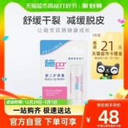 sebamed 施巴 婴儿护唇膏 4.8g