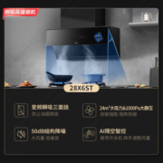 老板（Robam）抽油烟机灶具套装 变频大吸力24立方语音控制家用吸油烟机燃气灶两件套 烟灶套装 【单烟机】28X6ST