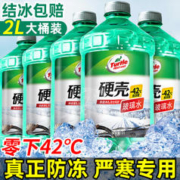 Turtle Wax 龟牌 汽车玻璃水防冻零下40冬季防冻25度强力去污去油膜雨刮水车用