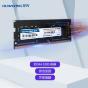 铨兴（QUANXING） DDR4 2666/3200笔记本内存条 四代兼容2400频率电脑装机升级  笔记本8G DDR4 3200MHz