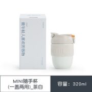 南山先生 晚20点开始：南山先生 mini随手杯-茶白