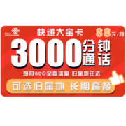 中国联通手机卡电话卡流量卡语音王不限速低月租无忧卡骑士亲子卡快递卡外卖骑手代驾 可选归属地 快递大宝卡88包3000分钟60G流量