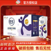 SHUHUA 舒化 伊利11月新货 舒化奶220ml*24盒高钙/低脂/全脂无乳糖牛奶整箱礼盒装 10月 高钙型24盒