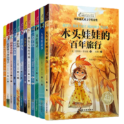 纽伯瑞儿童文学奖金奖国际儿童文学奖（全套12册）人类的故事胡桃木小姐多伯瑞荒泉山等经典儿童文学丛书