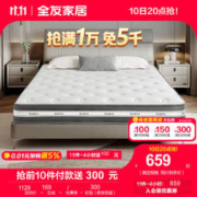 QuanU 全友 家居乳胶床垫席梦思垫子家用卧室1米5硬垫抑菌防螨床垫117003