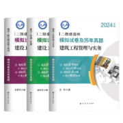 聚划算百亿补贴：二级建造师2024年历年真题库模拟试卷