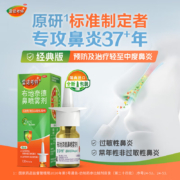 Plus会员：雷诺考特布地奈德鼻喷雾剂32μg*120 预防治疗过敏性鼻炎鼻塞