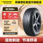 DUNLOP 邓禄普 轮胎/汽车轮胎215/55R17 94V ENASAVE EC300+ 大众 Next 帕萨特 单条