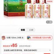 泸州老窖 六年窖头曲 52%vol 浓香型白酒