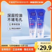 88VIP会员：Clean&Clear 可伶可俐 cleanclear可伶可俐深层控油洁面乳100g*2支女男士深层清洁洗面奶