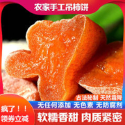 遮日岭 第2件7.9圆柿饼软糯圆柿子饼吊柿子饼糖心甜柿饼无添加冷冻保存S3