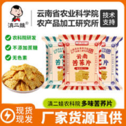 农科院出品必属精品：滇二娃 农科院荞麦锅巴 20g