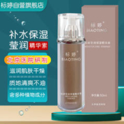 京东PLUS：标婷 莹润精华素50ml补水保湿滋润肌肤面部精华液水含植物成分