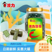 Bonny 波力 海苔132g原味桶装罐装儿童紫菜寿司批发即食小吃零食条斑紫菜