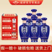 XUFU 叙府 浓香型白酒蓝花版52度500ml*6瓶整箱装纯粮酿造光瓶酒