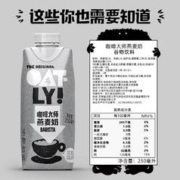 OATLY 噢麦力 咖啡大师拿铁醇香燕麦早晨奶便携装植物蛋白饮料250ml*6瓶