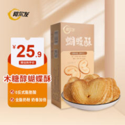 阿尔发 木糖醇蝴蝶酥休闲零食品糖友孕妇代餐解馋特产零食下午茶伴手礼