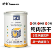 Fattycare 肥卡 宠物零食 鸡肉冻干 60g