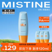 Plus会员：Mistine 小黄帽面部水润提亮防晒霜乳90ml SPF50+泰国进口 军训