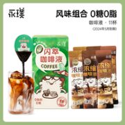 永璞 闪萃 椰子风味即溶浓缩咖啡液5杯+黑巧风味浓缩咖啡液*6杯  共11杯