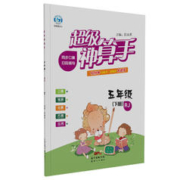 《超级神算手、口算练习》（1-6年级/版本任选）