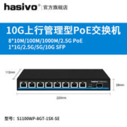hasivo 海思视讯（hasivo）2.5G 万兆上行PoE网管型交换机端口VLAN 8个2.5GPoE电口+1个万兆光口