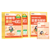 【猿辅导旗舰店】2023/2024年寒假一本通一二三四五六年级专项训练人教苏教北师大期末考试冲刺预复习语数英寒假作业衔接每日一练