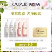 CAUDALIE 欧缇丽 美白精华1.5ml*3+白藜芦醇精华1.5ml*2