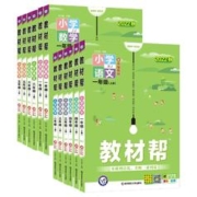 签到 2024小学教材帮上下册科目版本任选