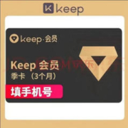 Keep会员季卡3个月