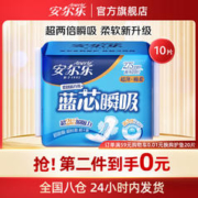 Anerle 安尔乐 卫生巾日夜用棉柔面层透气超薄姨妈巾 蓝芯超薄夜用275mm