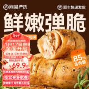 YANXUAN 网易严选 火山石烤肠 原味*1盒+黑胡椒*2盒