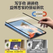 益博思 类纸膜磁吸可拆卸适用iPad12.9/pro/mini62021平板素描绘画