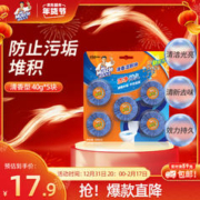 威猛先生 自动冲洗洁厕块 40g*5块 清香