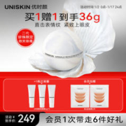 UNISKIN 优时颜 新淡纹眼部精华霜 第二代珍珠版 18g（赠 同款6g*3+会员加赠 肌活面膜*2片）