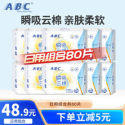 ABC 卫生巾瞬吸云棉棉柔轻透薄日用组合舒爽透气套装 日用套装10包80片 有赠品