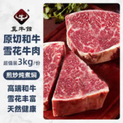 zenew 真牛馆 原切和牛肉 3kg